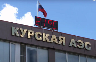 «Росэнергоатом»
